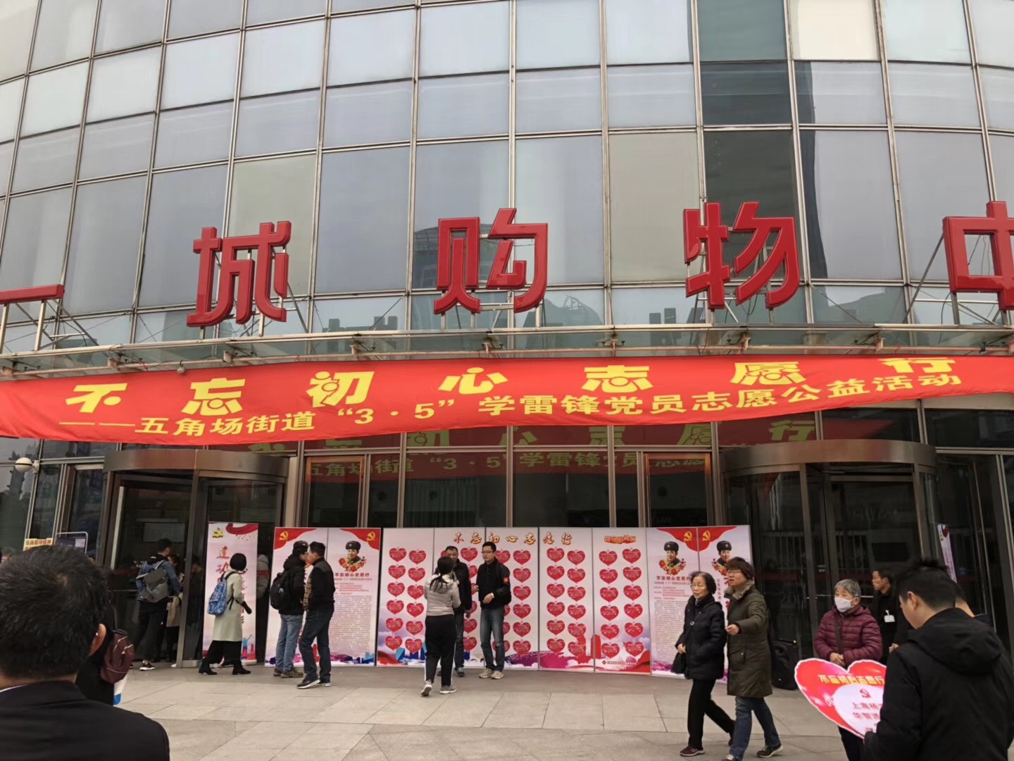 學雷鋒紀念日，為孤寡老人送溫暖