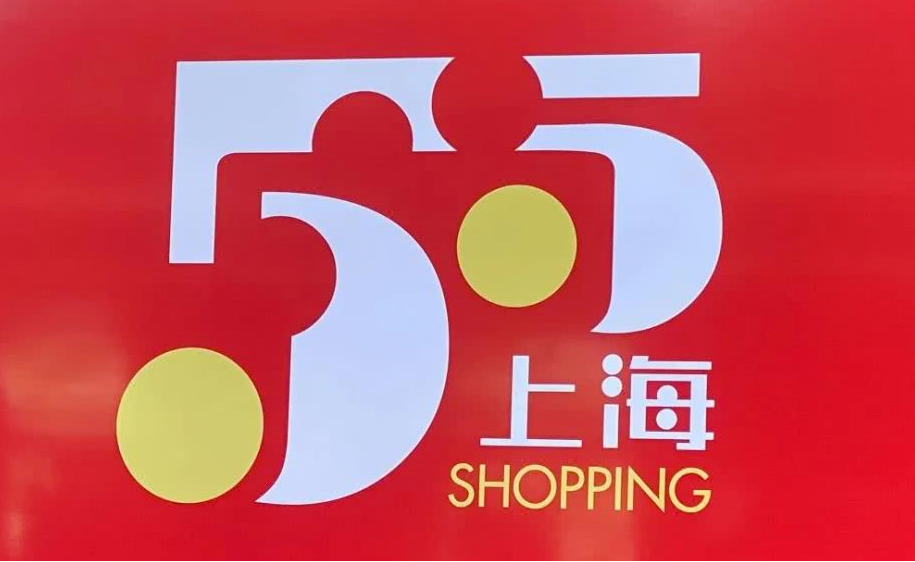 【上海55購物節(jié)】全力支持本次購物節(jié)，攜手上海廣播電臺裝修直播秀