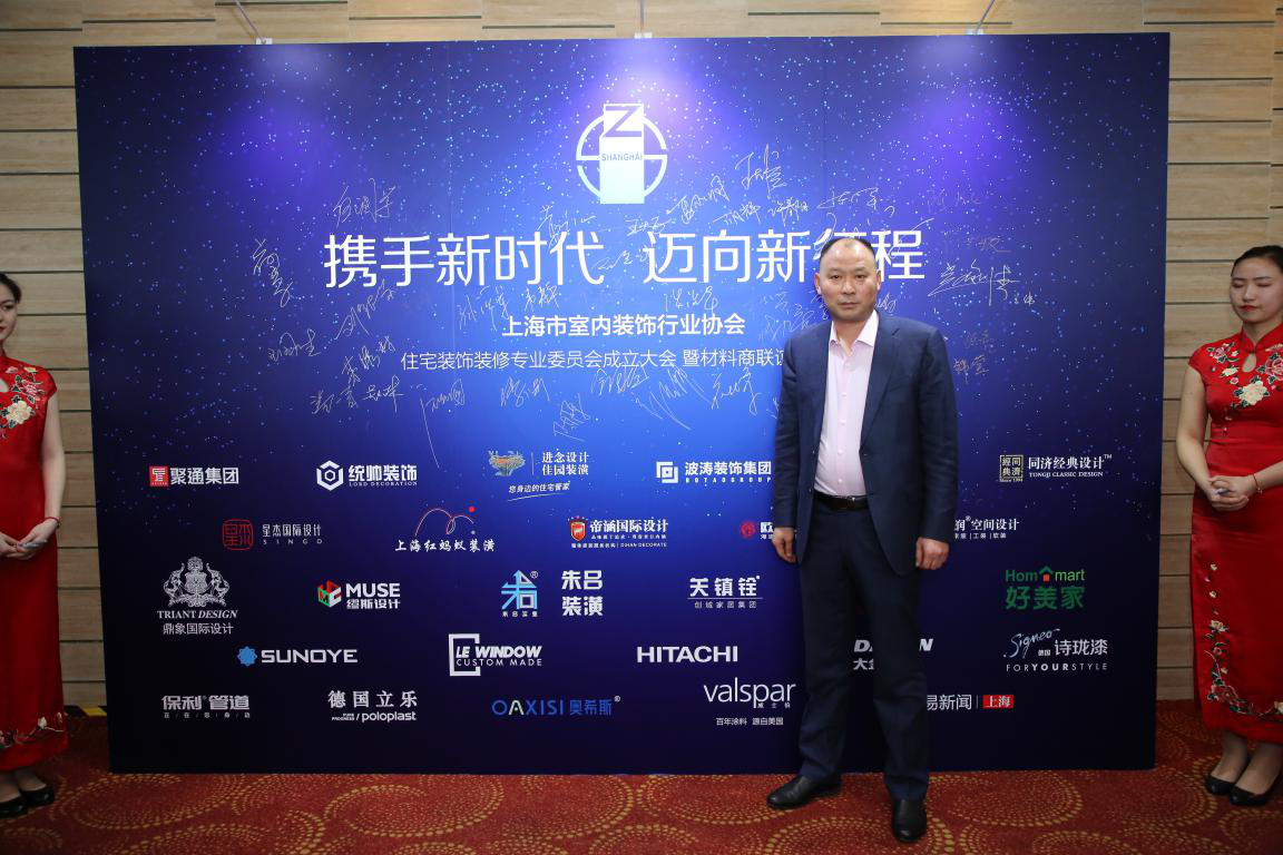 上海市室內(nèi)裝飾行業(yè)協(xié)會住宅裝飾裝修 專業(yè)委員會成立大會隆重舉行