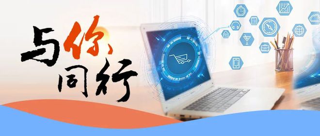 智開軟件 專注電商服務，與您同行共筑電子商務未來
